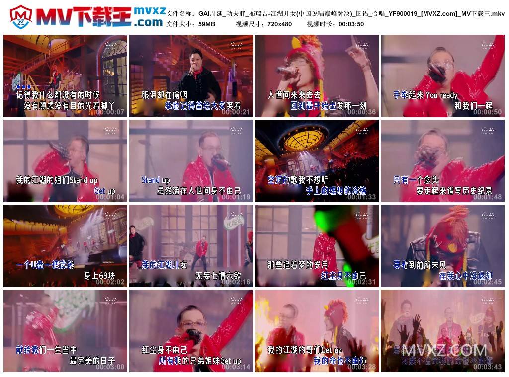 GAI周延_功夫胖_布瑞吉-江湖儿女(中国说唱巅峰对决)_国语_合唱_YF900019